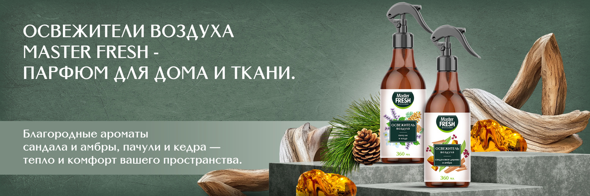 Баннер: освежители воздуха